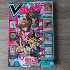Vジャンプ 2024年7月号
