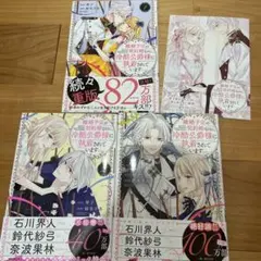 離婚予定の契約婚なのに、冷酷公爵様に執着されています (1〜3)