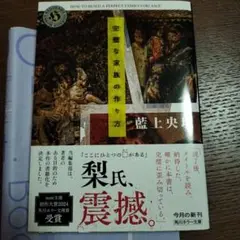 完璧な家族の作り方