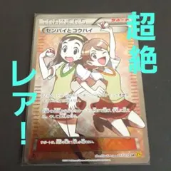 【未使用品】センパイとコウハイ SR XY5 ガイアボルケーノ 077/070 極美品】センパイとコウハイ SR XY5 ガイアボルケーノ 077/070