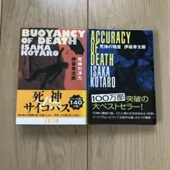 伊坂幸太郎 2冊セット