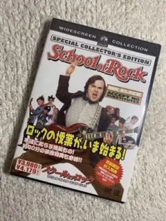 【新品未開封】 スクール・オブ・ロック スペシャル・コレクターズ・エディション