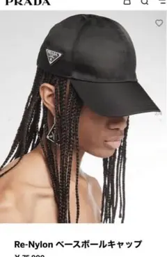 PRADA Re-Nylon ベースボールキャップ