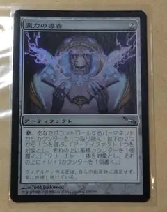 MTG【Foil】MRD 魔力の導管/Power Conduit 日本語