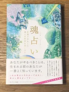 A 魂占い