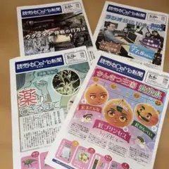 読売こども新聞3月号