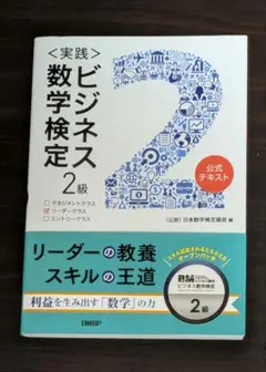 〈実践)ビジネス数学検定2級