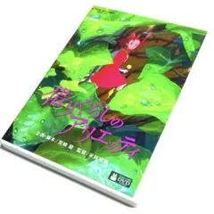 【国内正規品】借りぐらしのアリエッティ('10スタジオジブリ) DVD