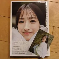 TBSアナウンサー 田村真子 陽がのぼるほうへ