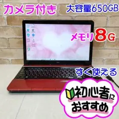 D6【訳あり♥超お得】カメラ付♥メモリ8GB✨大容量♥すぐ使えるノートパソコン