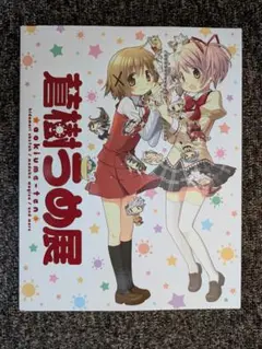 蒼樹うめ先生 原画タペストリー 即購入可 公式グッズ＆音声ガイド｜蒼樹うめ展