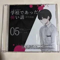 アパシー 学校であった怖い話 ドラマCD 荒井