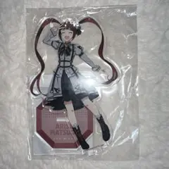 松田亜利沙 アクリルスタンド
