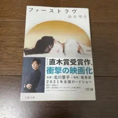 ファーストラヴ