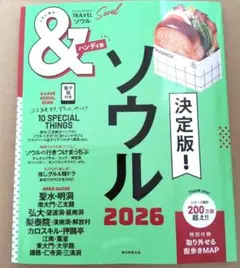ソウル2026【ハンディ版】