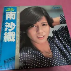 南沙織　2枚組　ＬＰレコード