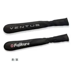 フジクラ ベンタス アライメントスティックカバー 新品未使用