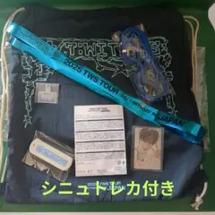 シニュトレカ付き　TWS 日本ツアー　プレミアムシート　特典　銀テ付き