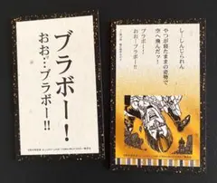 ジョジョ 百人一首(二十四) 3部 ポルナレフ ジョジョ展