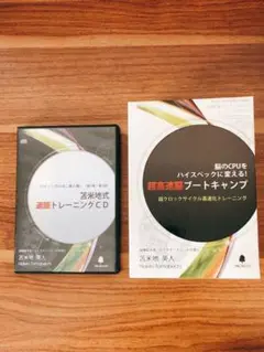 苫米地英人 脳のCPUをハイスペックに変える 超高速脳ブートキャンプDVD・CD