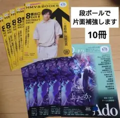 ローソン　月刊ローチケ　HMV＆BOOK　二宮和也　Ado　10冊