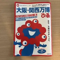 大阪・関西万博 ぴあ