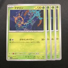 ポケモンカード　ダダリン