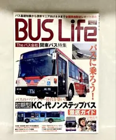 バスライフ　創刊号