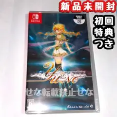 新品未開封☆Switch この世の果てで恋を唄う少女YU-NO ユーノの大冒険