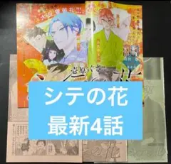週刊少年サンデー　切り抜き　シテの花