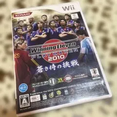 ウイニングイレブンプレーメーカー2010 蒼き侍の挑戦