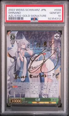 【ARS10＋】信濃 箔押しサイン 『SP』アズーレーン　ヴァイスシュヴァルツ クラシック ARS鑑定 箔押し サイン SP 10】ウルリッヒ・フォン