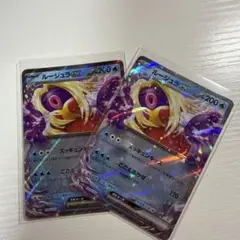 ルージュラGX ホロカード 2枚セット