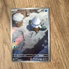 ユキカブリ ポケモンカード HP90