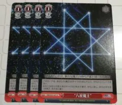 2 八星魔王 転生したらスライムだった件　 ヴァイスシュヴァルツ