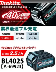 マキタ BL4025 40Vmax 2.5Ah リチウムイオンバッテリー