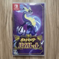 Switch ソフト ポケットモンスター バイオレット パッケージ版