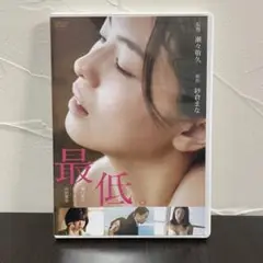 最低。 紗倉まな DVD