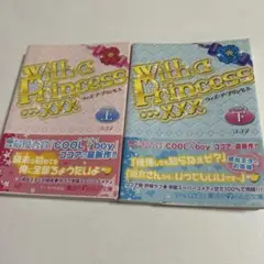 With a Princess・・・×××(上)下