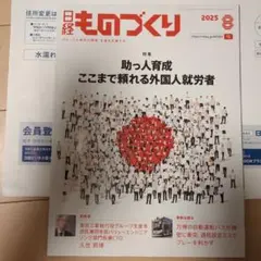 日経ものづくり 2025年8月号最新号