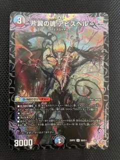 片翼の魂アビスベル　1枚