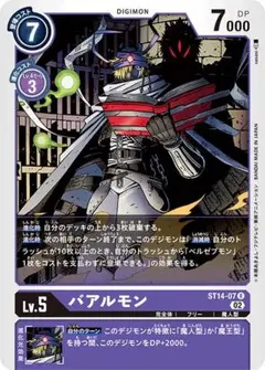バアルモン ST14-07 R 4枚セット デジモンカードゲーム ②