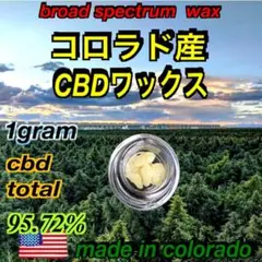 米国コロラド産CBDワックス【1g】濃度95.72%高品質⓻CBD CBG
