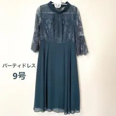 パーティドレス　マイルピア　9号