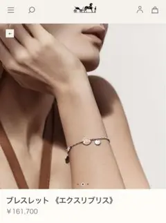【HERMES】エルメス コンフェッティ セリエ ブレス