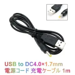 USB to DC4.0×1.7mmPSP1000 2000 電源コード1m●