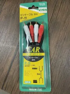 ピンケーブル2m未使用
