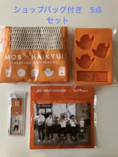 MOS BURGER × ハイキュー!! コラボセット