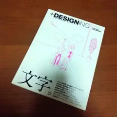 毎日コミュニケーションズ『＋DESIGNING』1号（2006年夏）「文字」