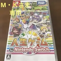 Nintendo Switch 人生ゲーム